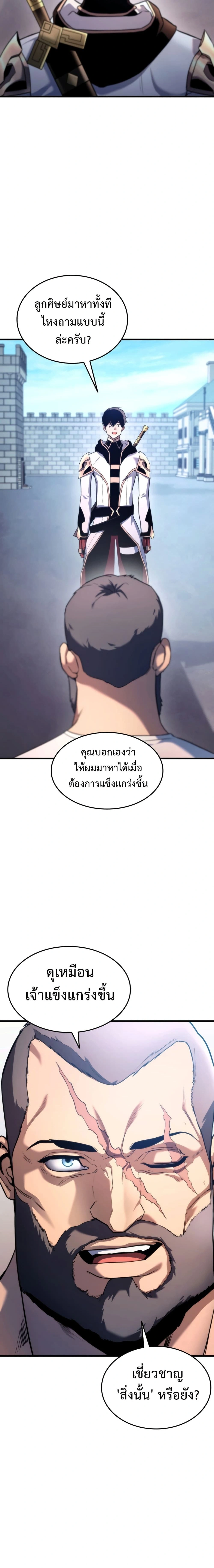 Ranker's Return - การกลับมาของแรงเกอร์ - หน้า 13
