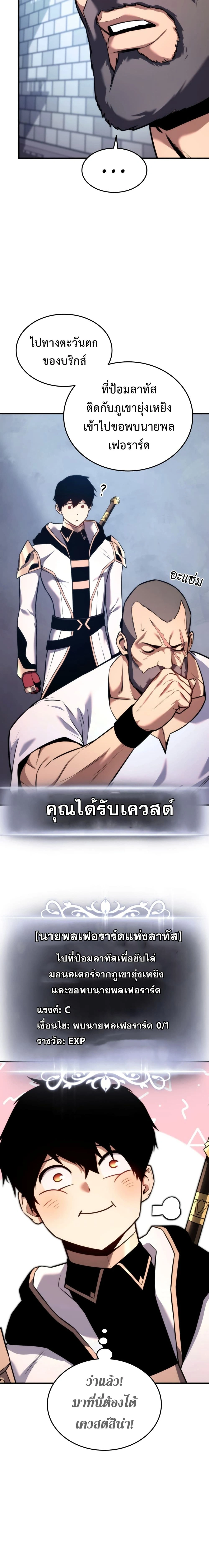 Ranker's Return - การกลับมาของแรงเกอร์ - หน้า 17