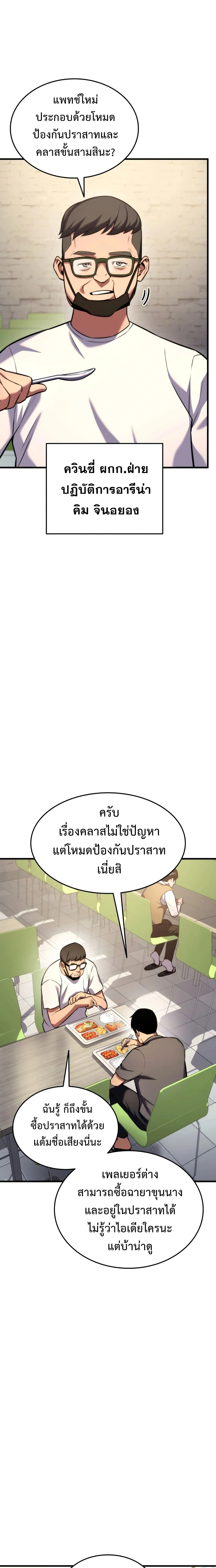 Ranker's Return - การกลับมาของแรงเกอร์ - หน้า 20
