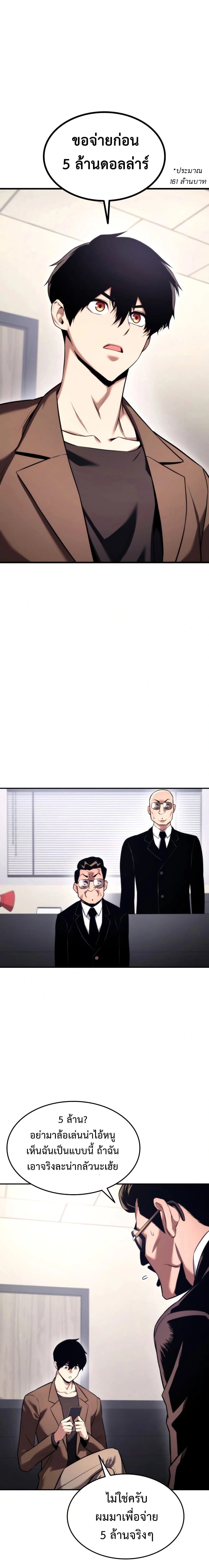 Ranker's Return - การกลับมาของแรงเกอร์ - หน้า 5