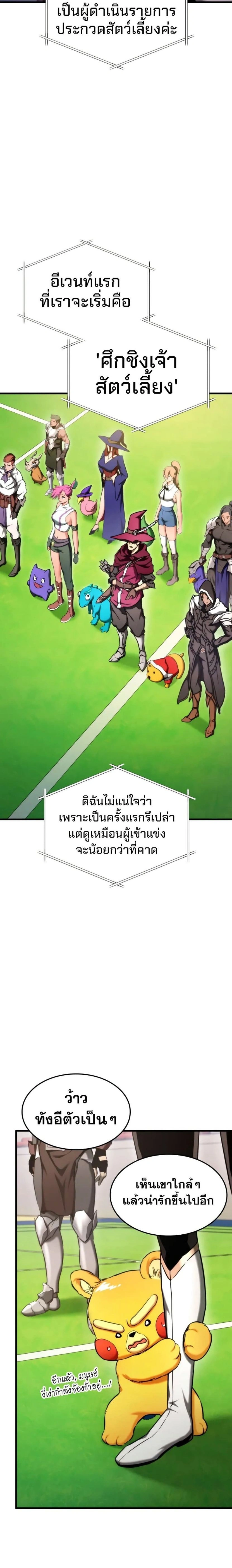 Ranker's Return - การกลับมาของแรงเกอร์ - หน้า 5