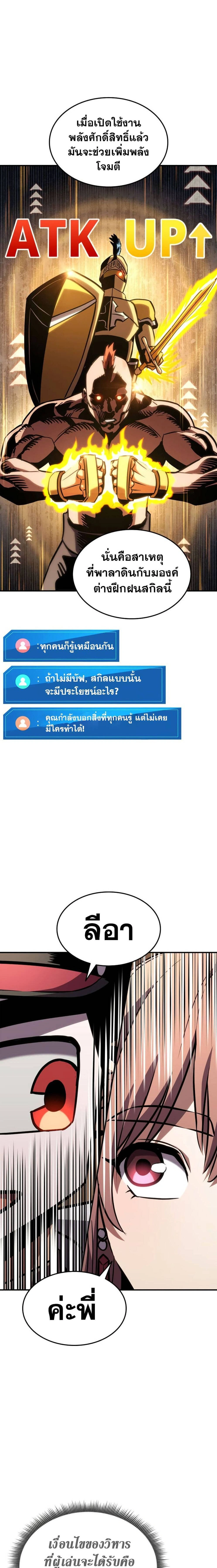 Ranker's Return - การกลับมาของแรงเกอร์ - หน้า 28