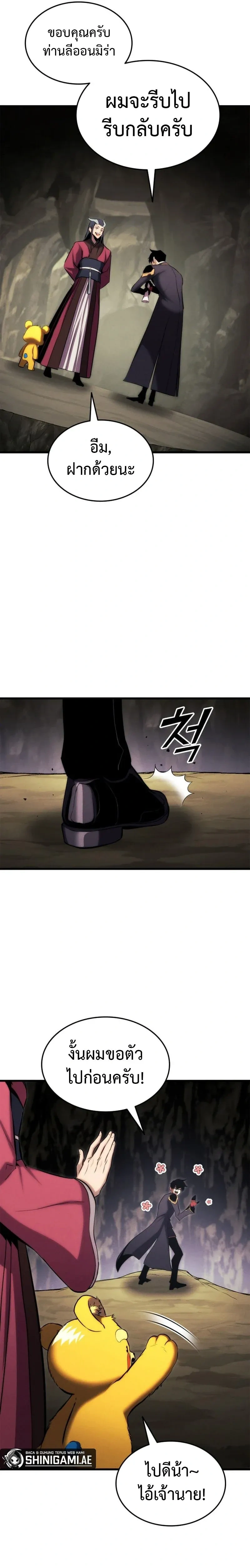 Ranker's Return - การกลับมาของแรงเกอร์ - หน้า 37