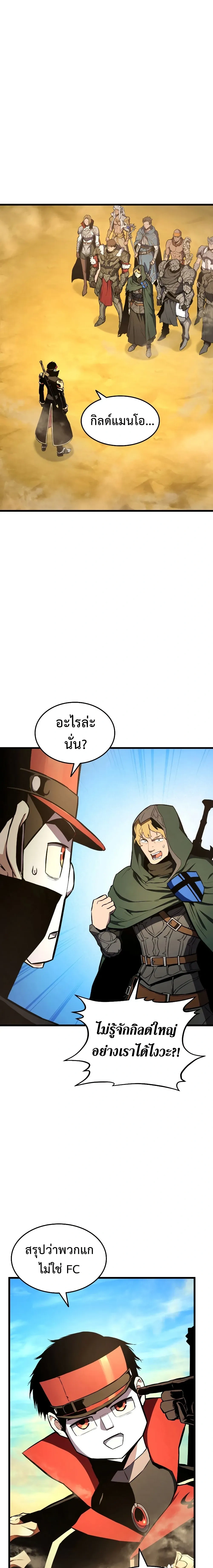 Ranker's Return (Remake) - การกลับมาของแรงเกอร์ - หน้า 2