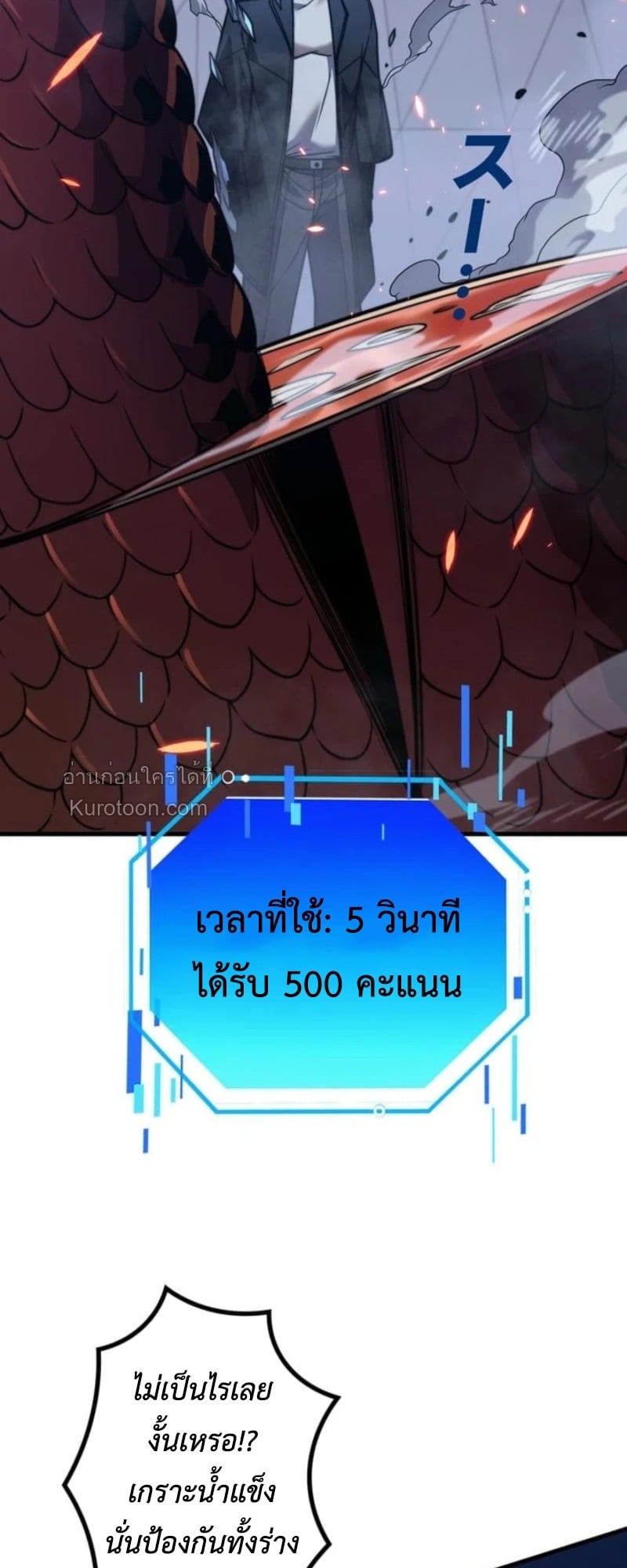 Absolute Domination at Level 0 Using My Analysis Skill เลเวล 0 ที่แกร่งที่สุด ไร้พ่ายด้วยสกิลการวิเคราะห์ - หน้า 47