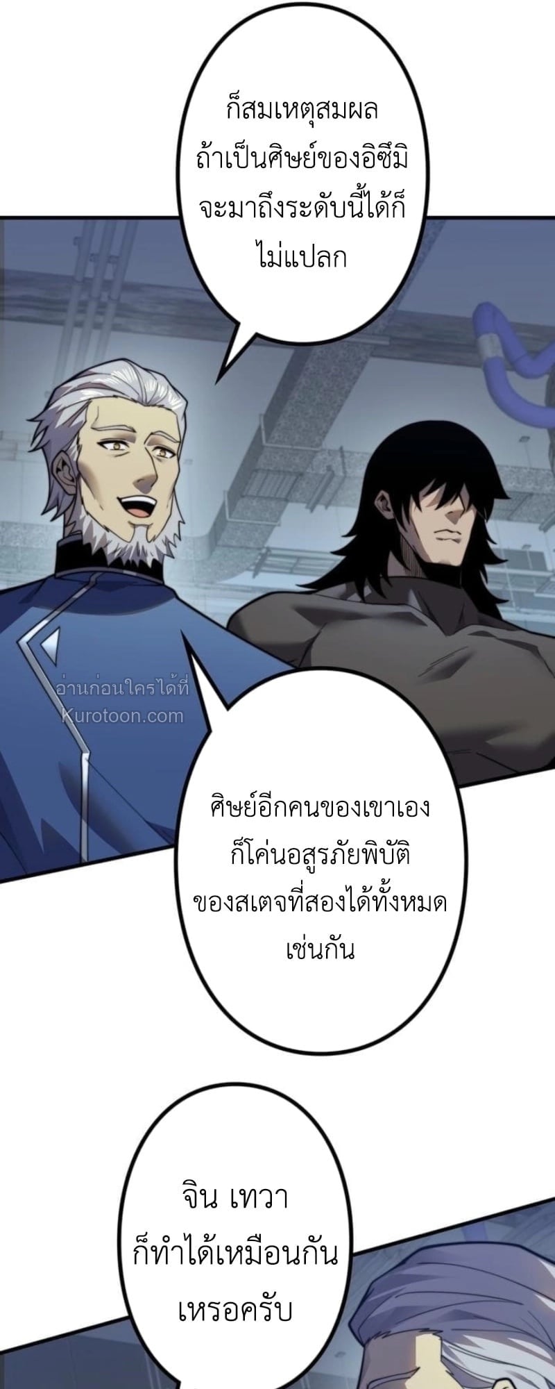 Absolute Domination at Level 0 Using My Analysis Skill เลเวล 0 ที่แกร่งที่สุด ไร้พ่ายด้วยสกิลการวิเคราะห์ - หน้า 28