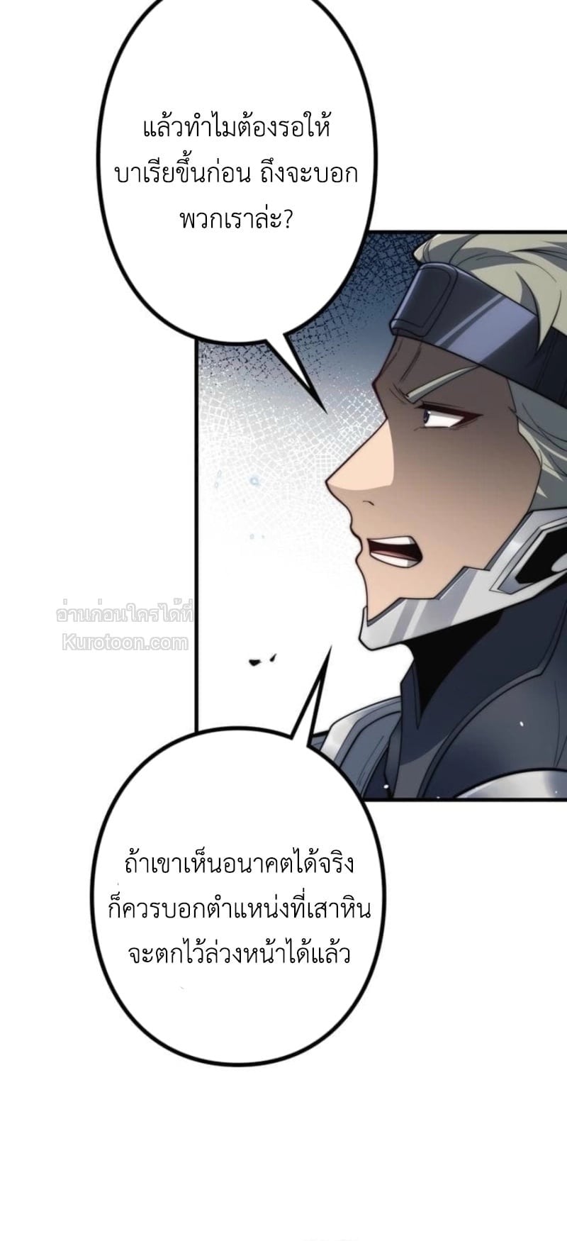 Absolute Domination at Level 0 Using My Analysis Skill เลเวล 0 ที่แกร่งที่สุด ไร้พ่ายด้วยสกิลการวิเคราะห์ - หน้า 72