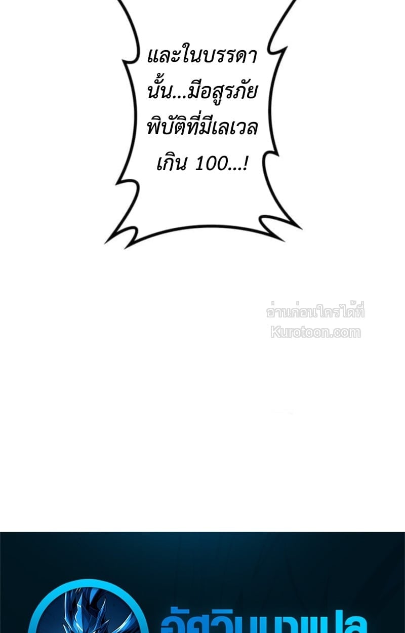Absolute Domination at Level 0 Using My Analysis Skill เลเวล 0 ที่แกร่งที่สุด ไร้พ่ายด้วยสกิลการวิเคราะห์ - หน้า 79