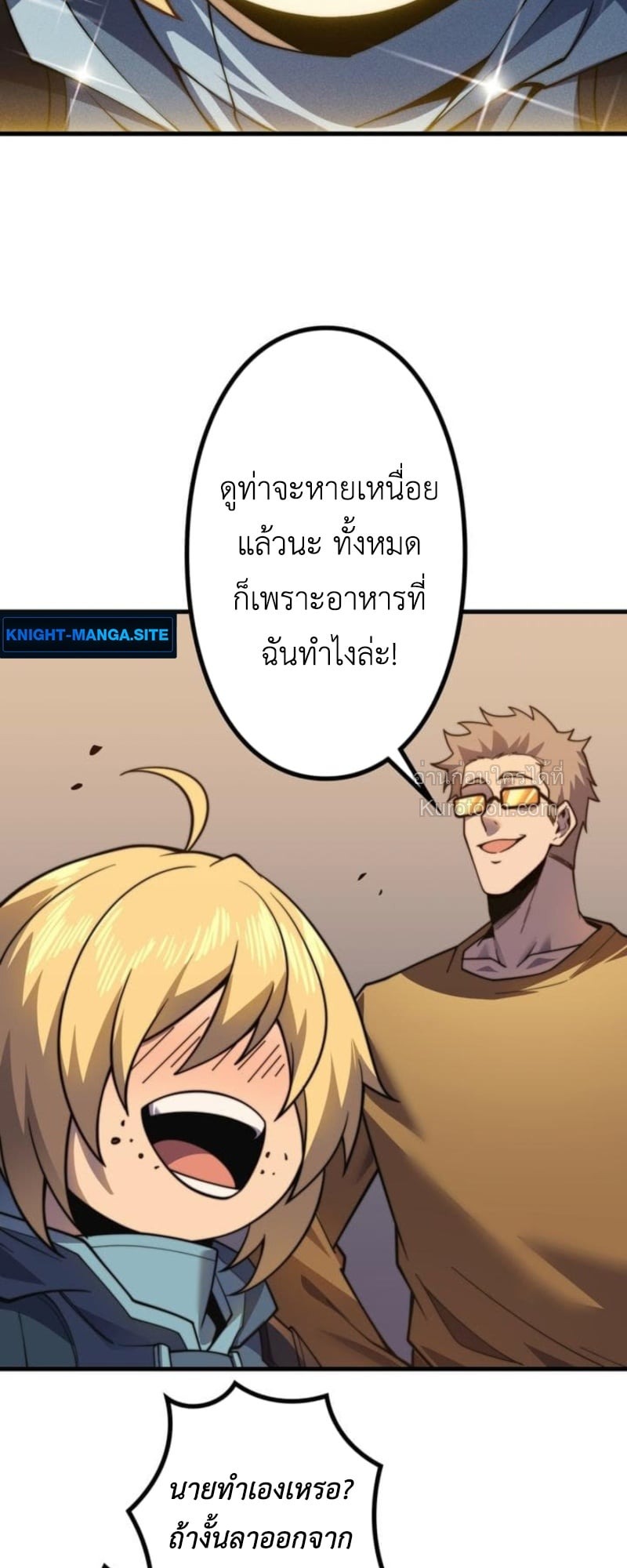 Absolute Domination at Level 0 Using My Analysis Skill เลเวล 0 ที่แกร่งที่สุด ไร้พ่ายด้วยสกิลการวิเคราะห์ - หน้า 21