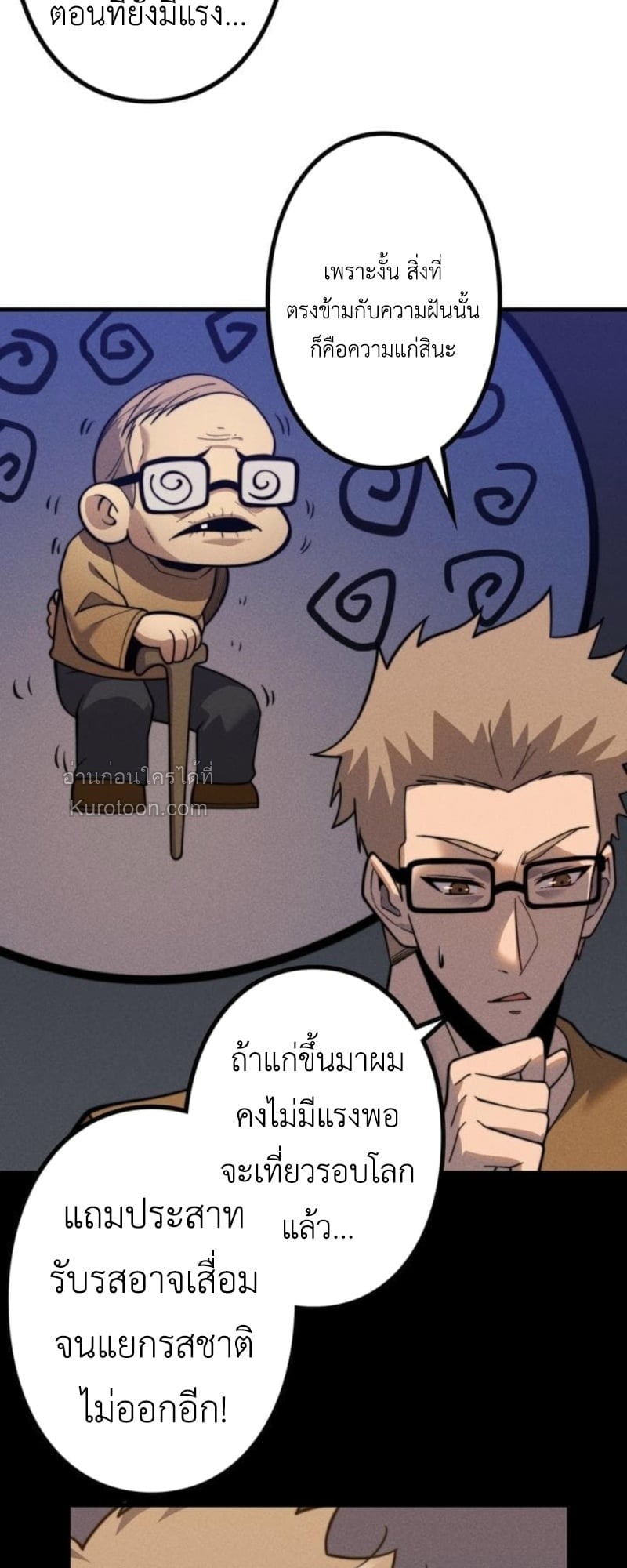 Absolute Domination at Level 0 Using My Analysis Skill เลเวล 0 ที่แกร่งที่สุด ไร้พ่ายด้วยสกิลการวิเคราะห์ - หน้า 25