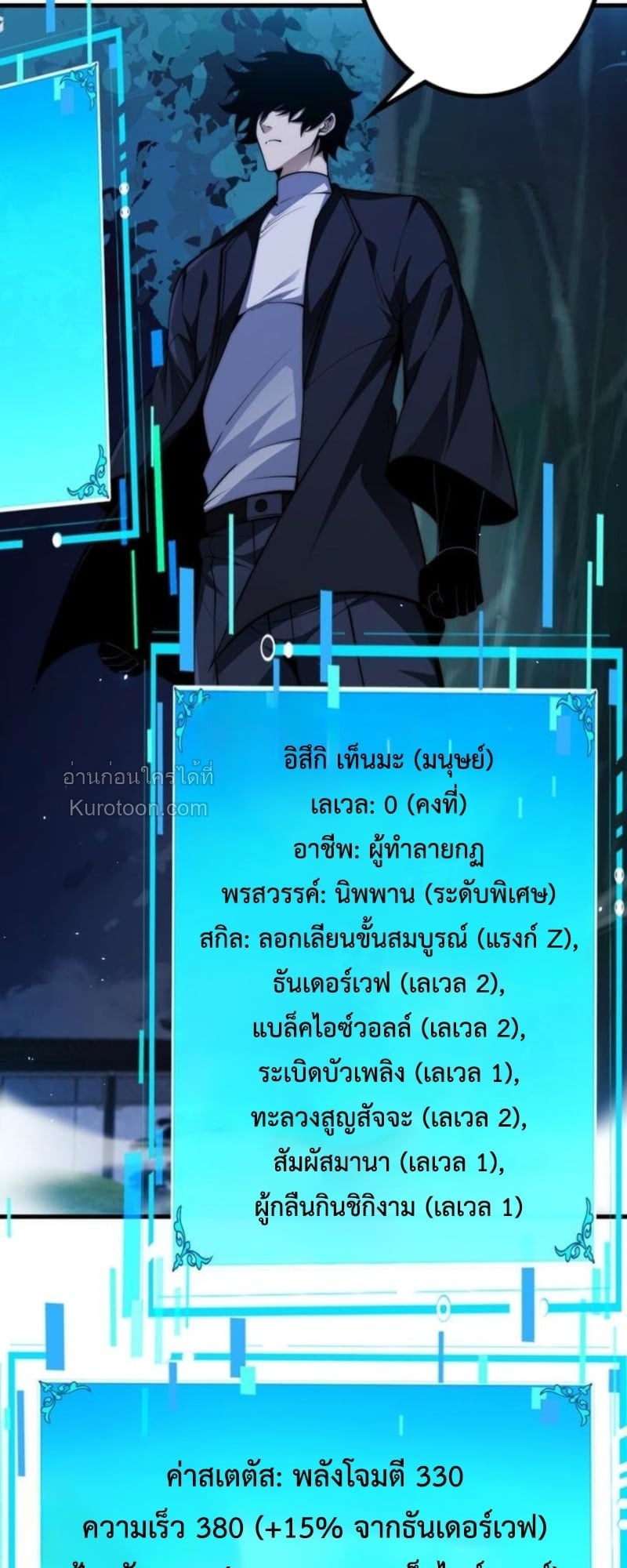 Absolute Domination at Level 0 Using My Analysis Skill เลเวล 0 ที่แกร่งที่สุด ไร้พ่ายด้วยสกิลการวิเคราะห์ - หน้า 3