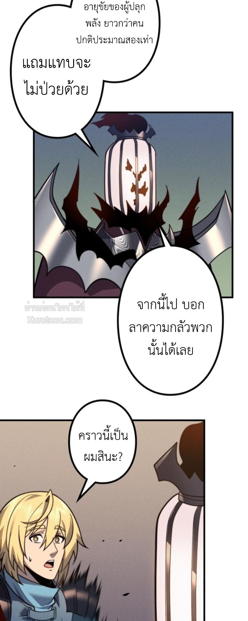 Absolute Domination at Level 0 Using My Analysis Skill เลเวล 0 ที่แกร่งที่สุด ไร้พ่ายด้วยสกิลการวิเคราะห์ - หน้า 31