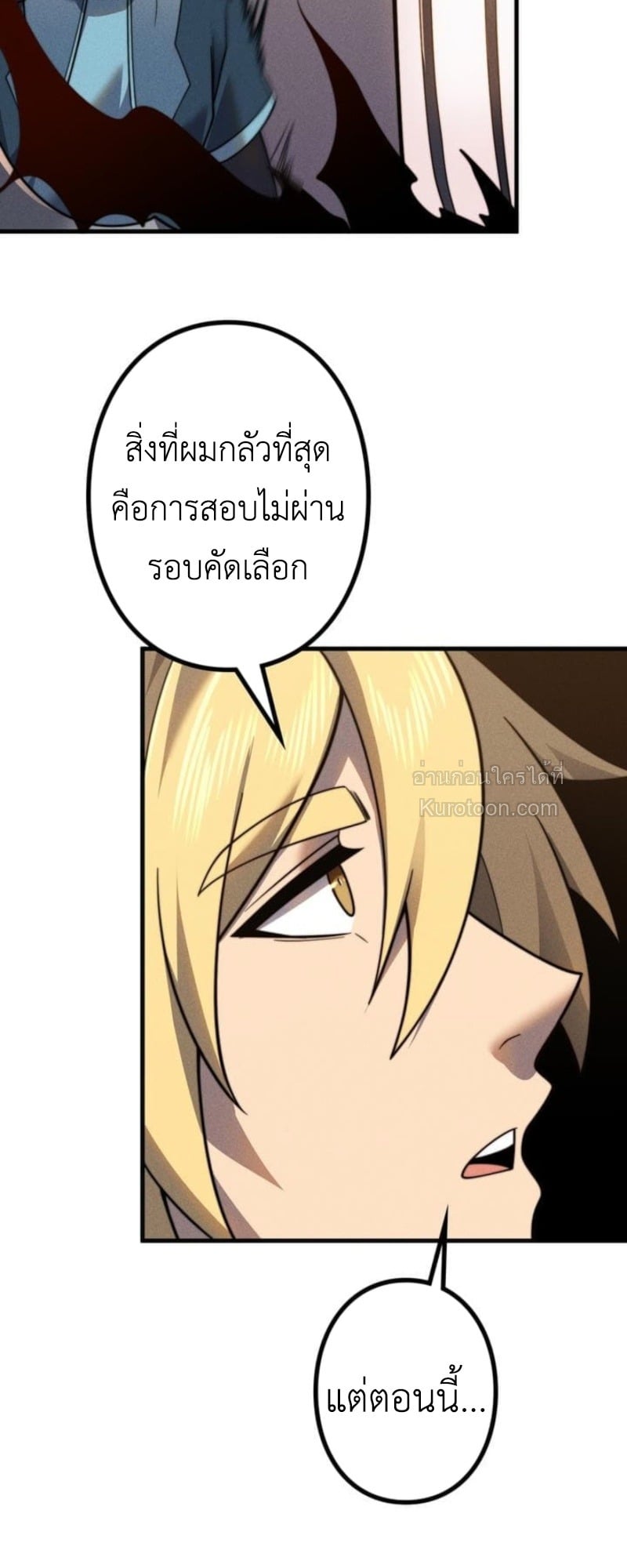 Absolute Domination at Level 0 Using My Analysis Skill เลเวล 0 ที่แกร่งที่สุด ไร้พ่ายด้วยสกิลการวิเคราะห์ - หน้า 32