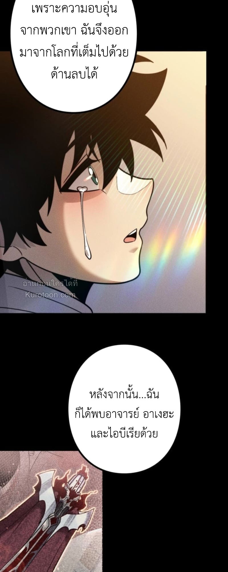Absolute Domination at Level 0 Using My Analysis Skill เลเวล 0 ที่แกร่งที่สุด ไร้พ่ายด้วยสกิลการวิเคราะห์ - หน้า 40