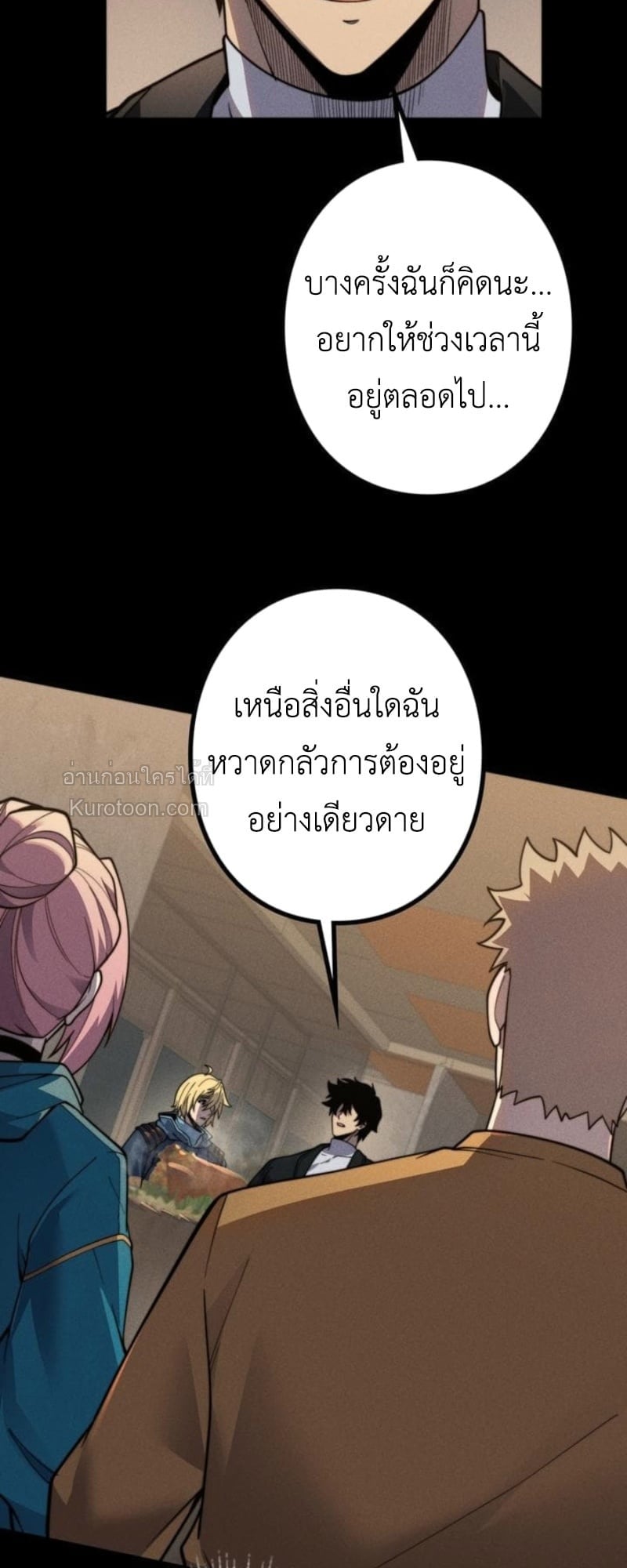 Absolute Domination at Level 0 Using My Analysis Skill เลเวล 0 ที่แกร่งที่สุด ไร้พ่ายด้วยสกิลการวิเคราะห์ - หน้า 43