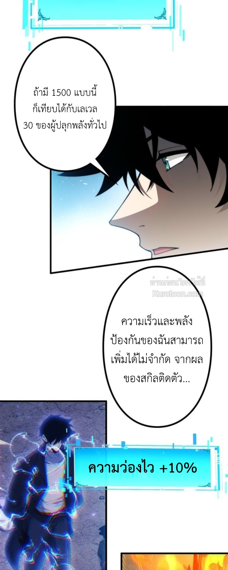 Absolute Domination at Level 0 Using My Analysis Skill เลเวล 0 ที่แกร่งที่สุด ไร้พ่ายด้วยสกิลการวิเคราะห์ - หน้า 5