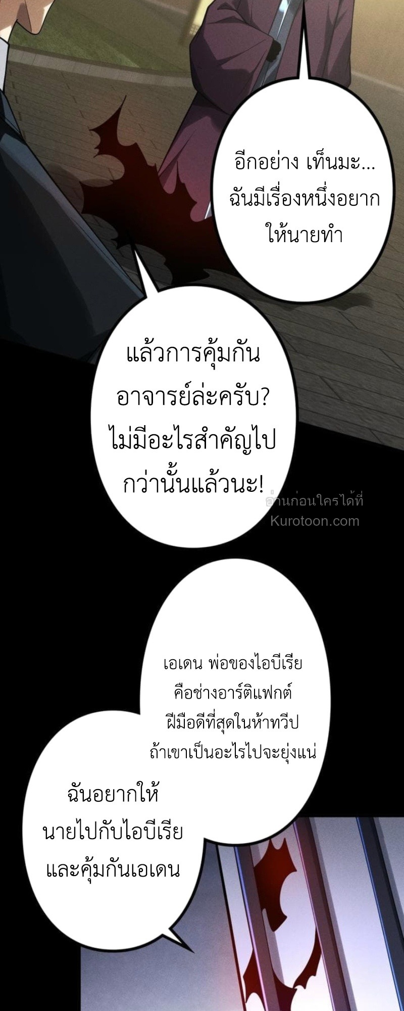Absolute Domination at Level 0 Using My Analysis Skill เลเวล 0 ที่แกร่งที่สุด ไร้พ่ายด้วยสกิลการวิเคราะห์ - หน้า 62