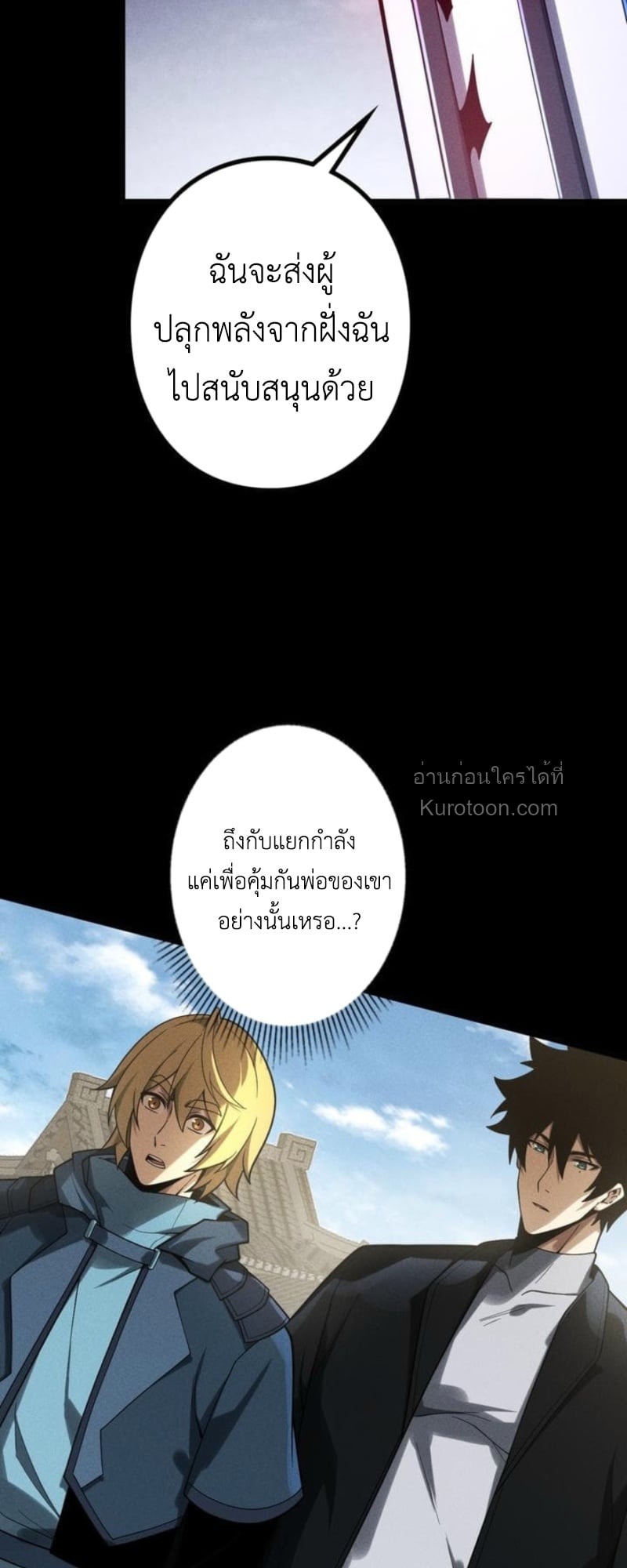 Absolute Domination at Level 0 Using My Analysis Skill เลเวล 0 ที่แกร่งที่สุด ไร้พ่ายด้วยสกิลการวิเคราะห์ - หน้า 63
