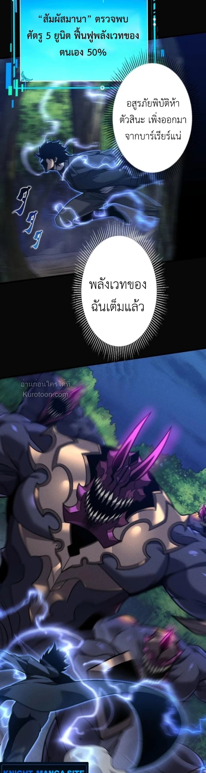 Absolute Domination at Level 0 Using My Analysis Skill เลเวล 0 ที่แกร่งที่สุด ไร้พ่ายด้วยสกิลการวิเคราะห์ - หน้า 24