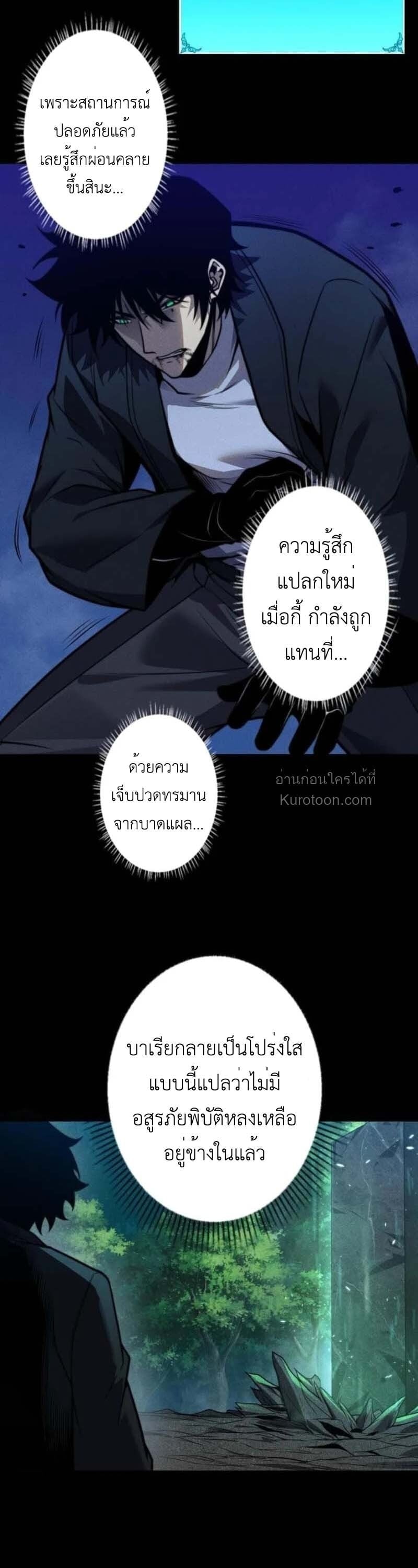 Absolute Domination at Level 0 Using My Analysis Skill เลเวล 0 ที่แกร่งที่สุด ไร้พ่ายด้วยสกิลการวิเคราะห์ - หน้า 28