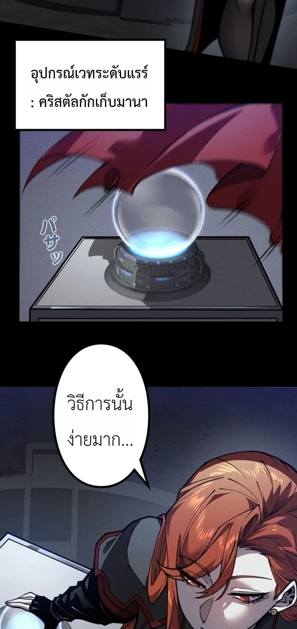 Absolute Domination at Level 0 Using My Analysis Skill เลเวล 0 ที่แกร่งที่สุด ไร้พ่ายด้วยสกิลการวิเคราะห์ - หน้า 36