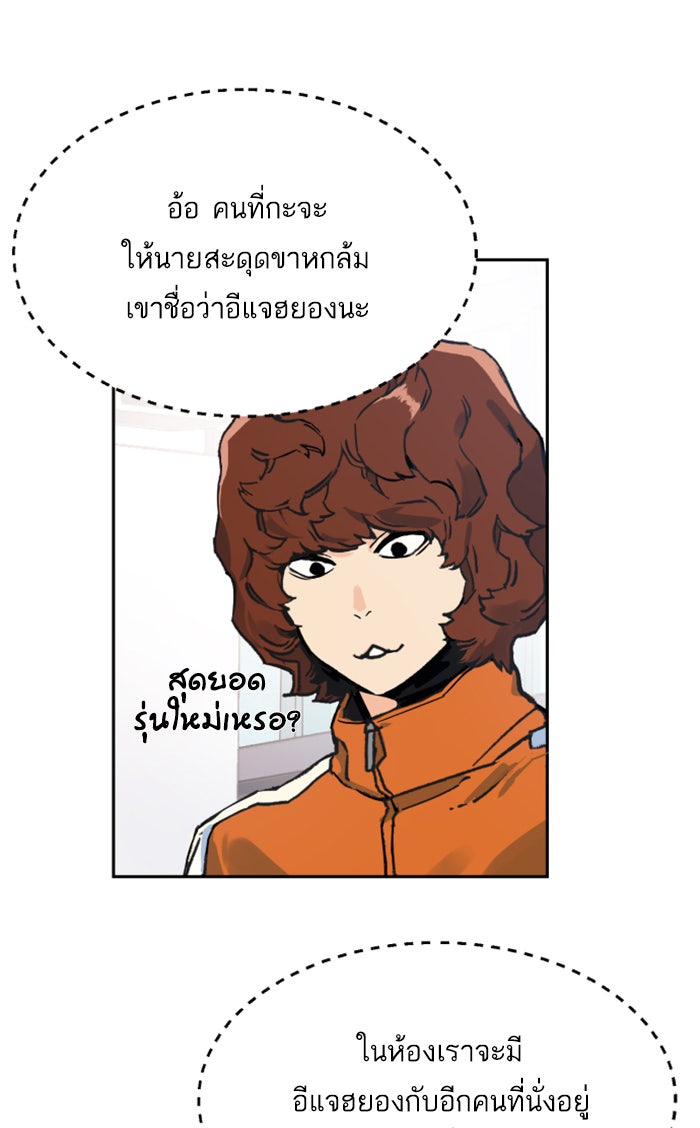 พี่ชายสายบอดี้การ์ด - หน้า 74