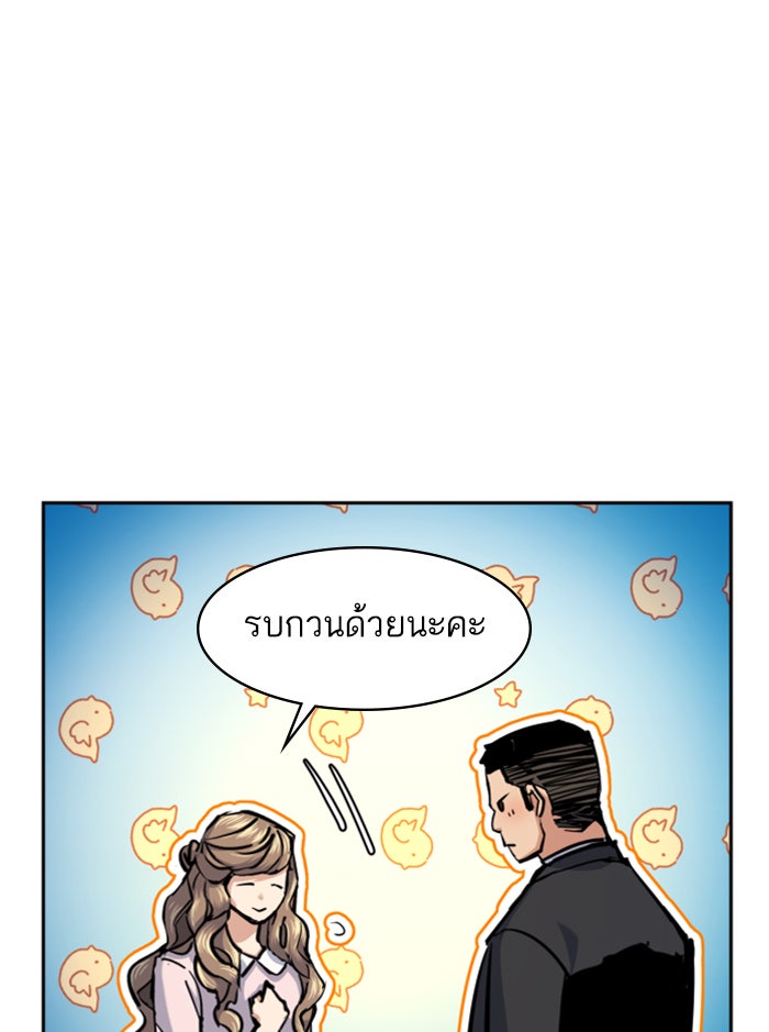 พี่ชายสายบอดี้การ์ด - หน้า 35