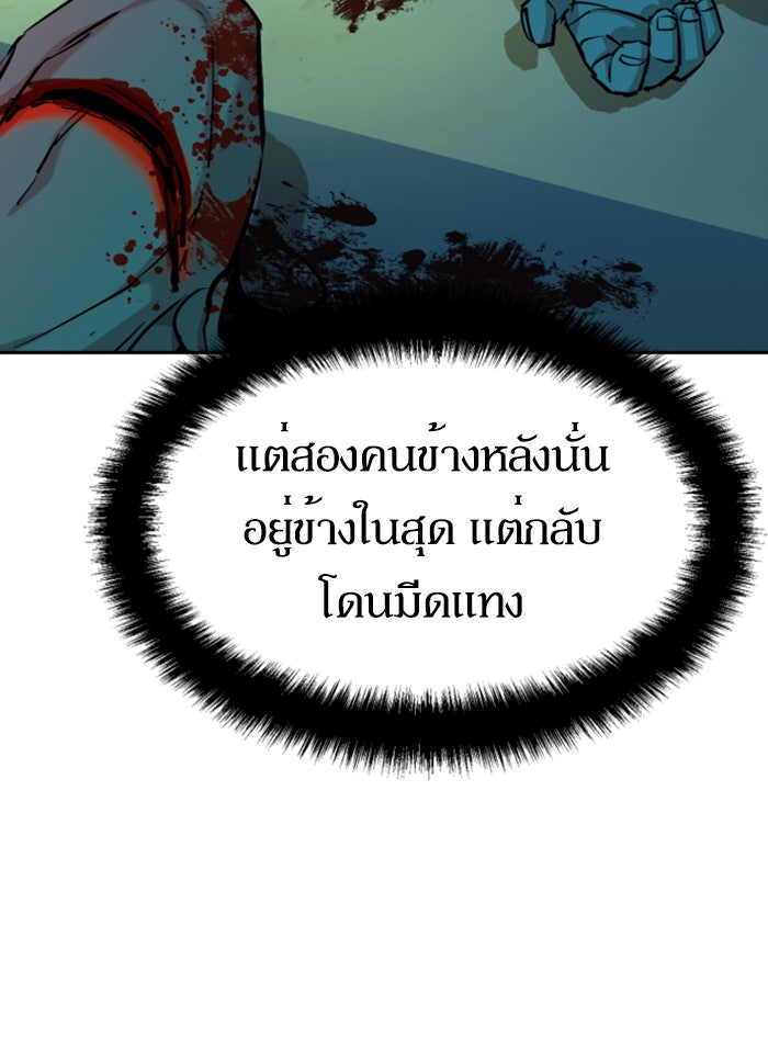พี่ชายสายบอดี้การ์ด - หน้า 95
