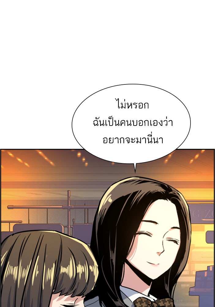พี่ชายสายบอดี้การ์ด - หน้า 116