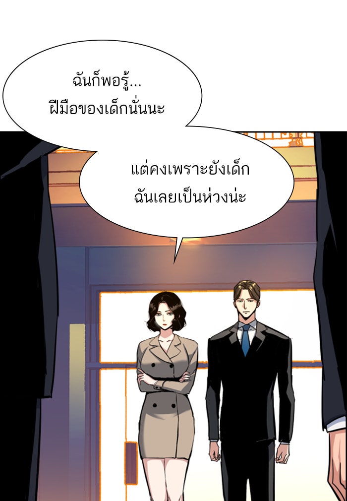 พี่ชายสายบอดี้การ์ด - หน้า 62