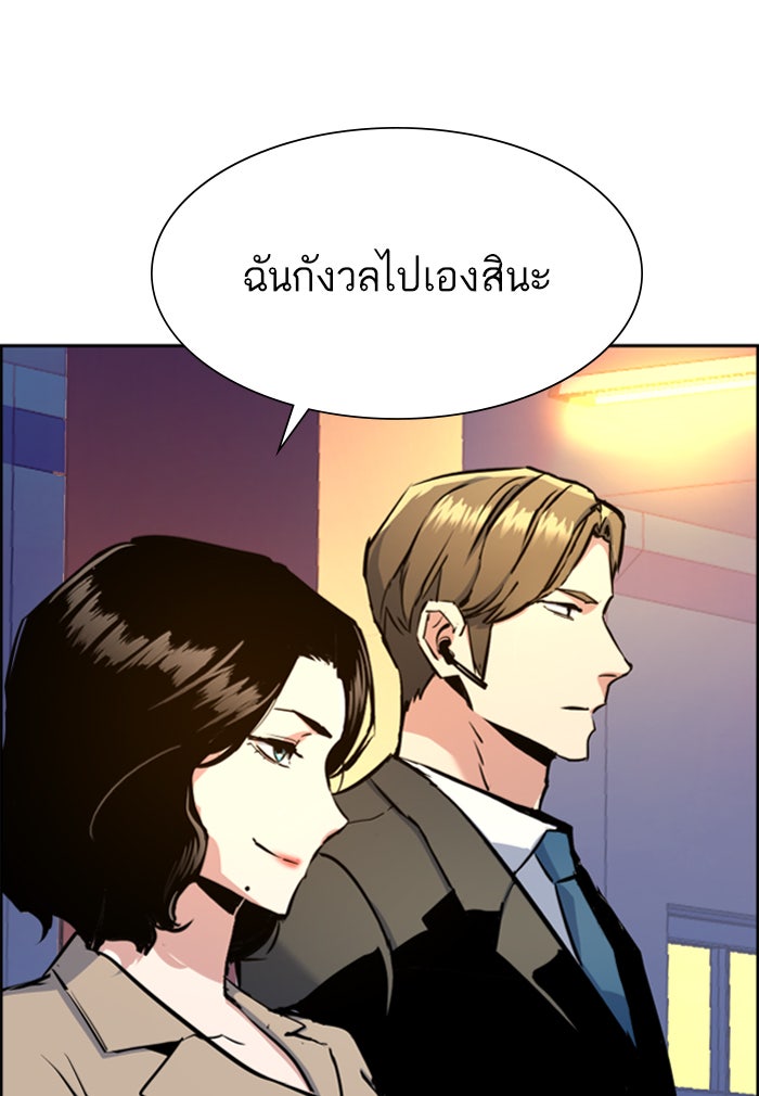 พี่ชายสายบอดี้การ์ด - หน้า 80