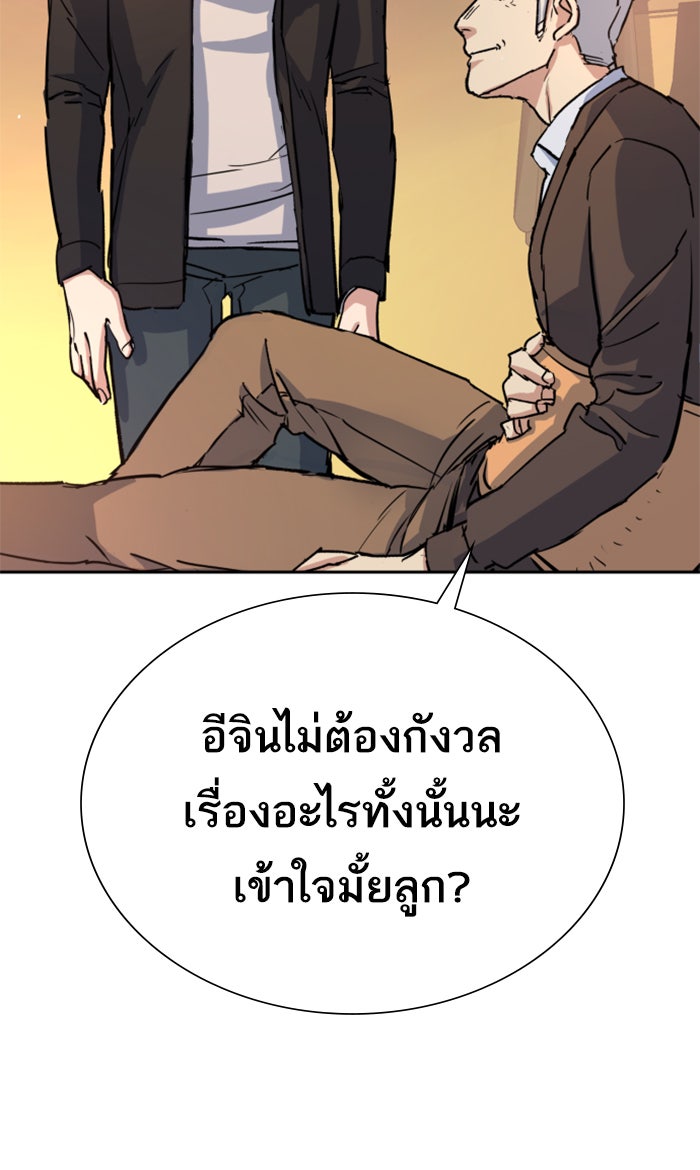 พี่ชายสายบอดี้การ์ด - หน้า 116