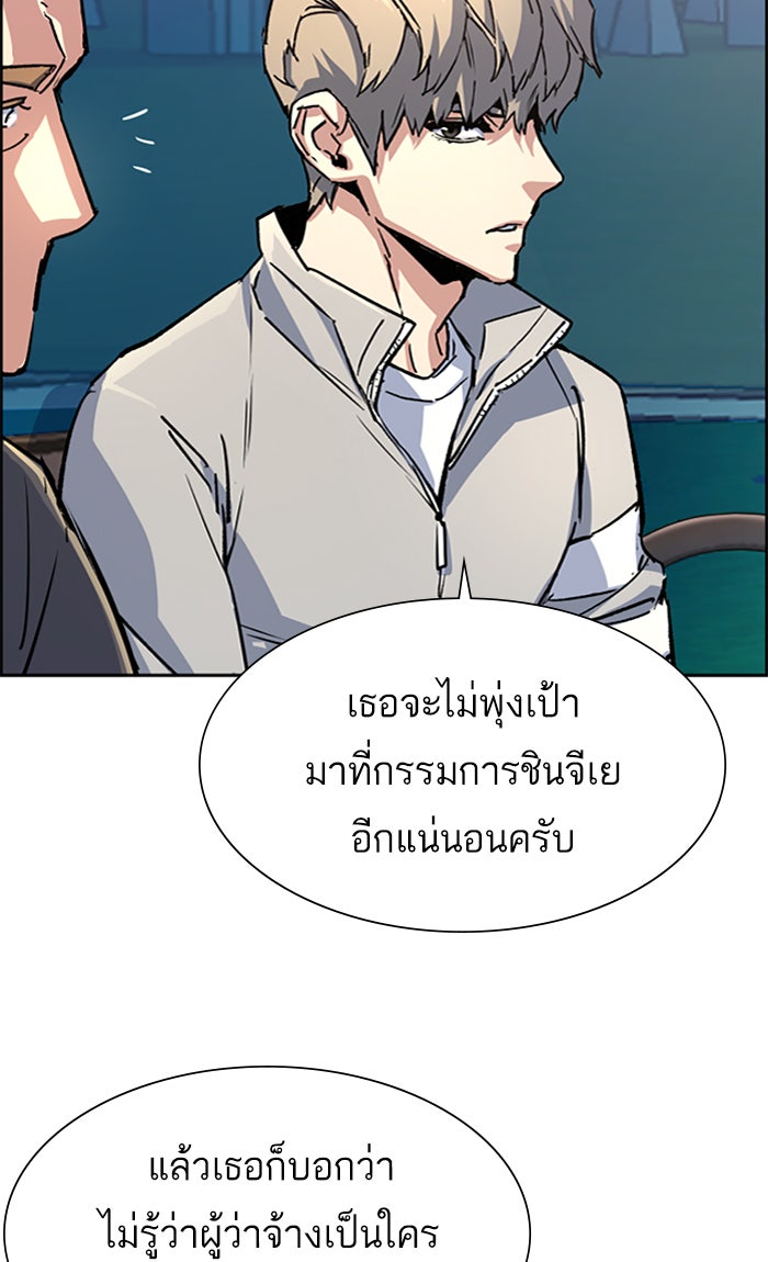 พี่ชายสายบอดี้การ์ด - หน้า 20