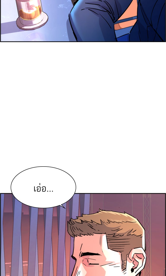 พี่ชายสายบอดี้การ์ด - หน้า 75
