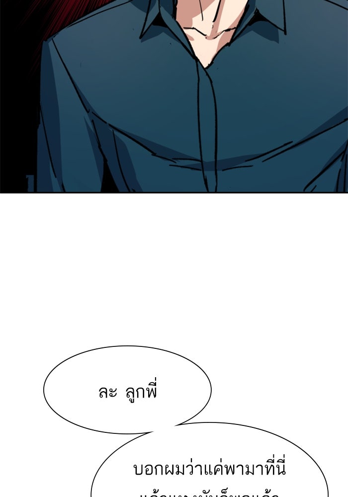 พี่ชายสายบอดี้การ์ด - หน้า 108