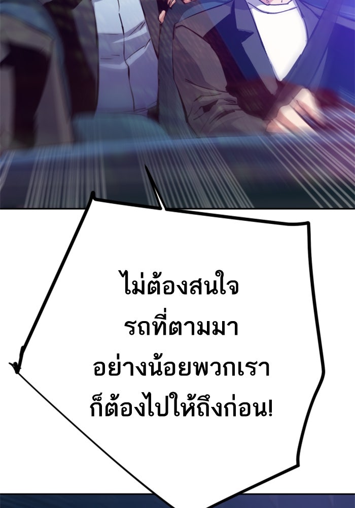 พี่ชายสายบอดี้การ์ด - หน้า 84