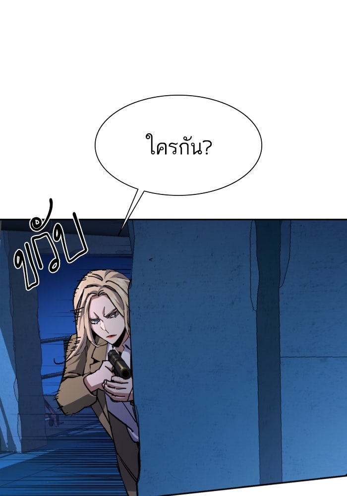 พี่ชายสายบอดี้การ์ด - หน้า 57