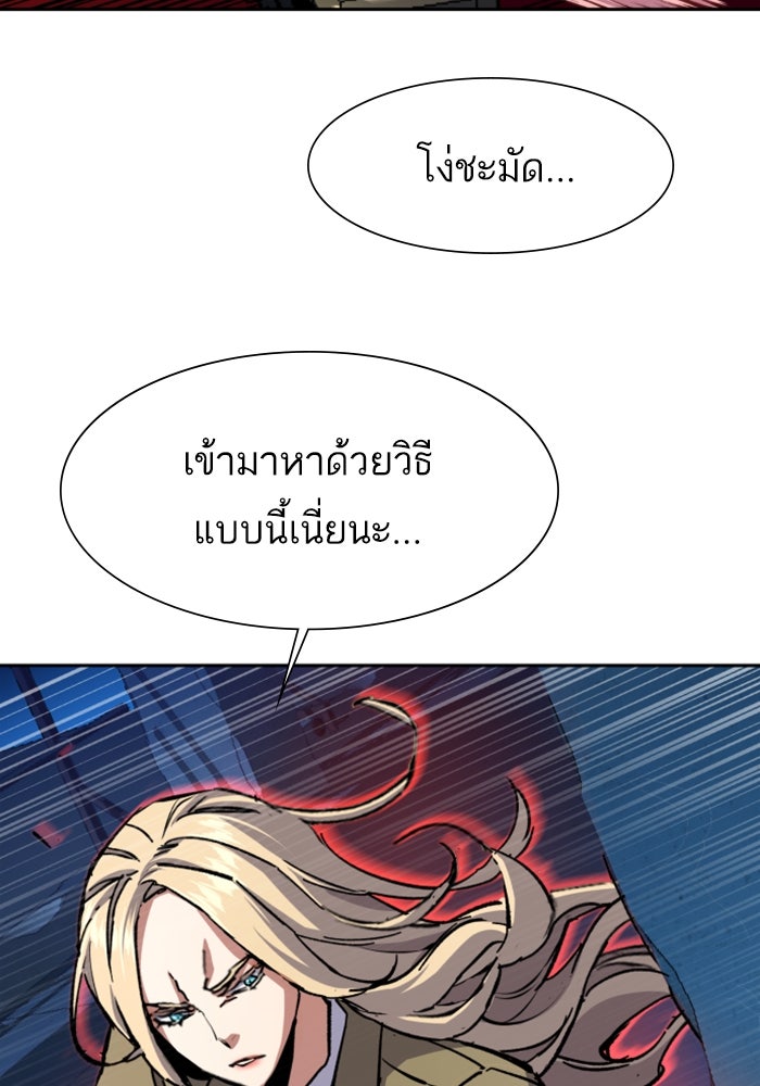 พี่ชายสายบอดี้การ์ด - หน้า 67