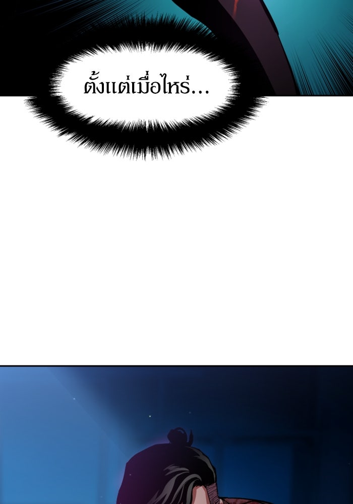 พี่ชายสายบอดี้การ์ด - หน้า 78