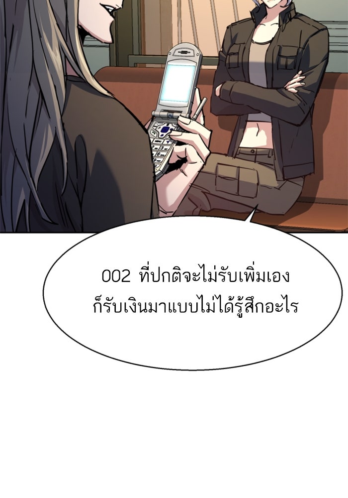 พี่ชายสายบอดี้การ์ด - หน้า 71
