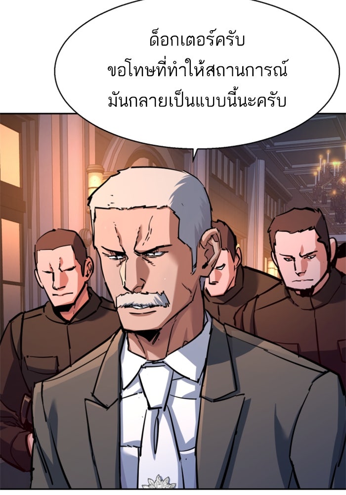 พี่ชายสายบอดี้การ์ด - หน้า 39