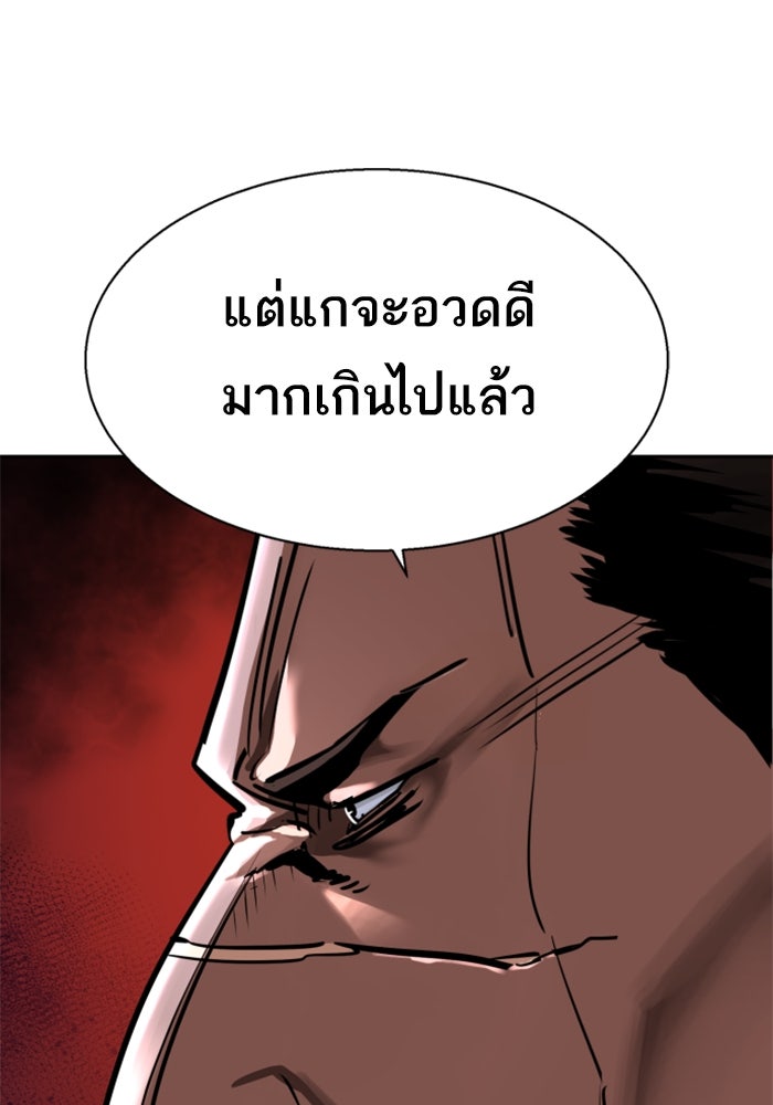 พี่ชายสายบอดี้การ์ด - หน้า 110