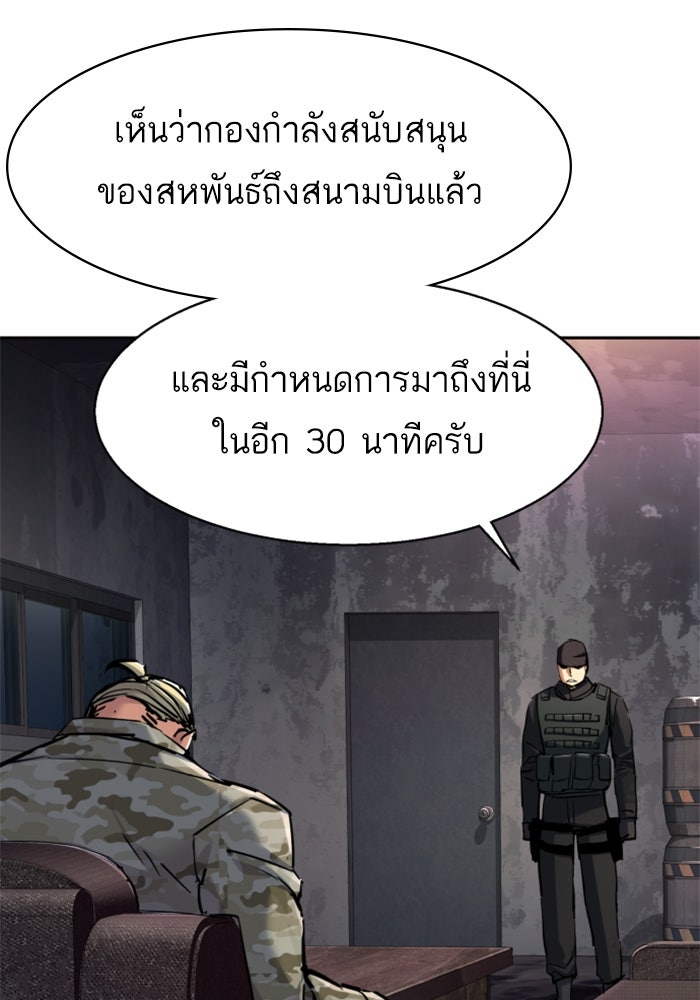 พี่ชายสายบอดี้การ์ด - หน้า 79