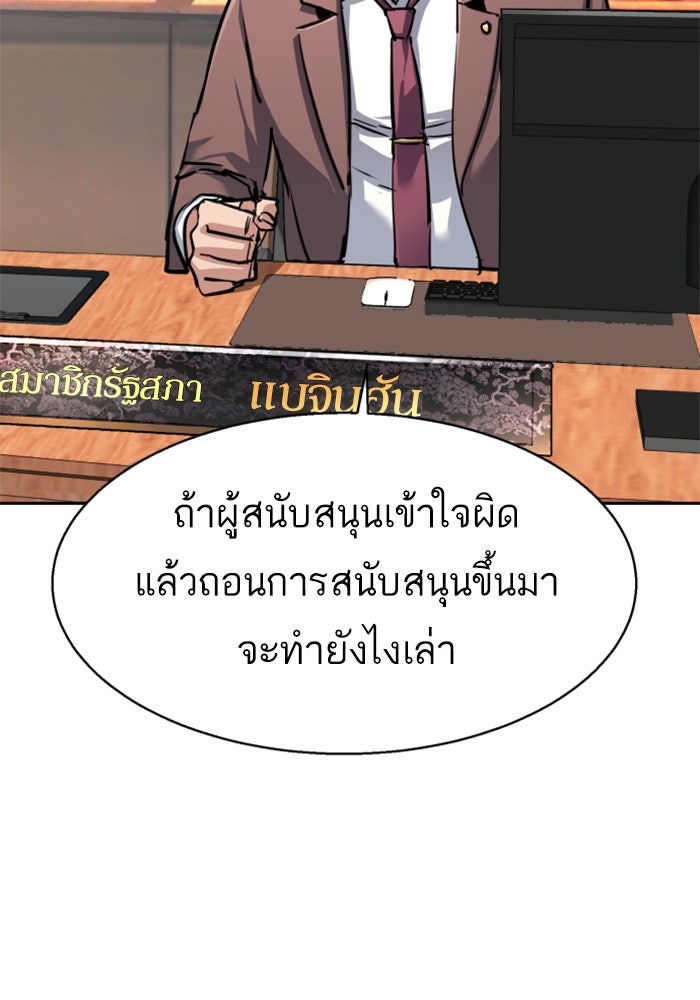 พี่ชายสายบอดี้การ์ด - หน้า 29