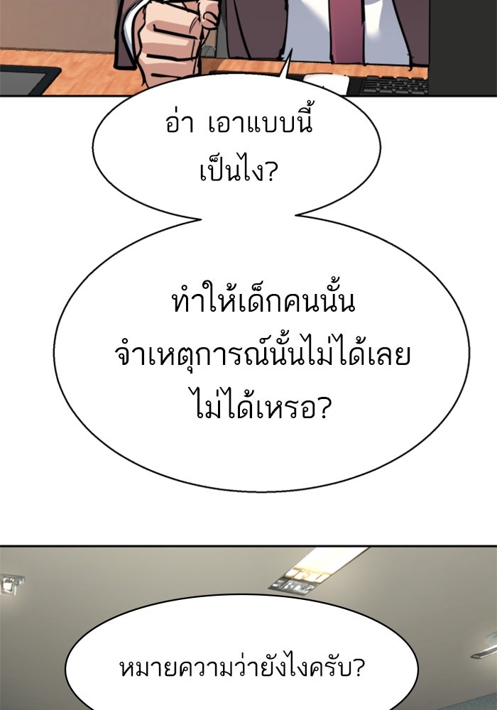 พี่ชายสายบอดี้การ์ด - หน้า 32