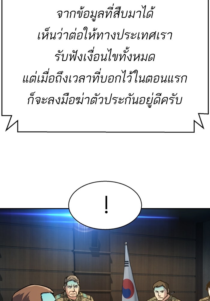 พี่ชายสายบอดี้การ์ด - หน้า 57