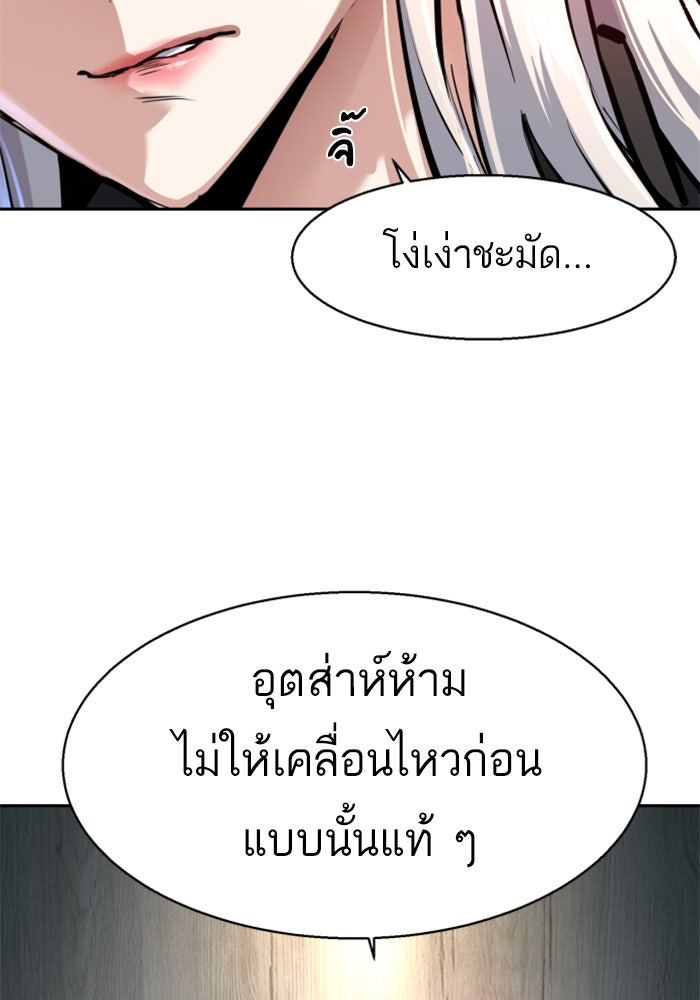 พี่ชายสายบอดี้การ์ด - หน้า 108