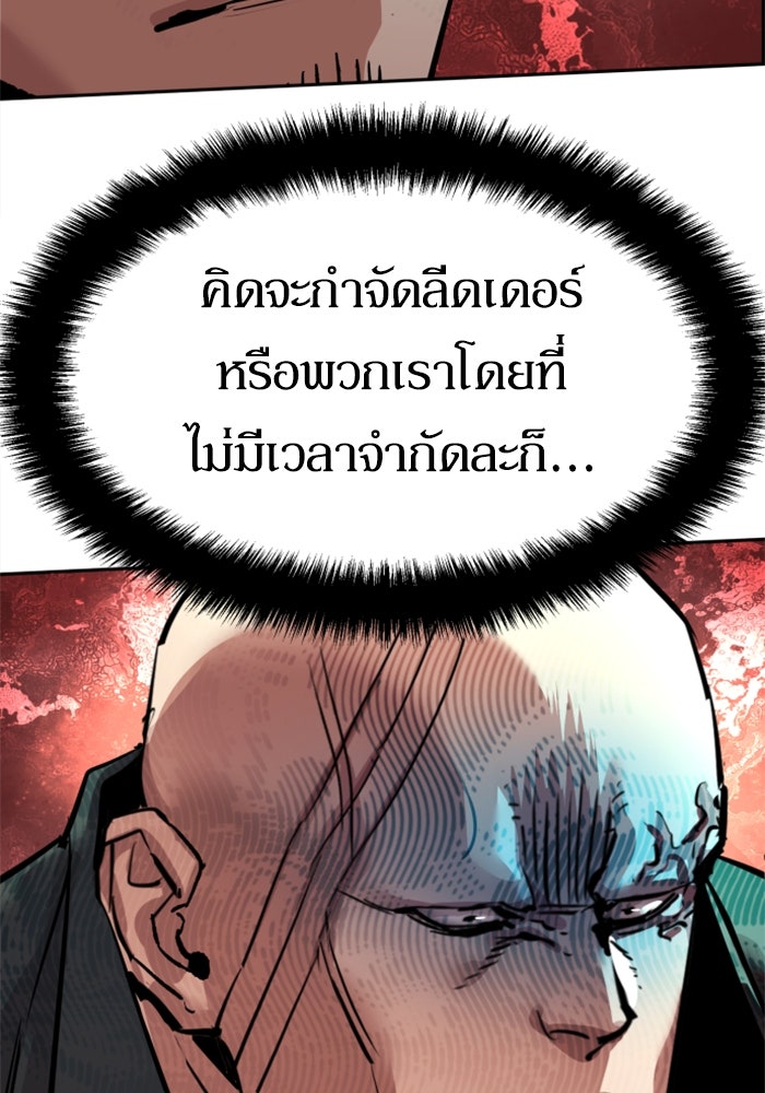 พี่ชายสายบอดี้การ์ด - หน้า 22