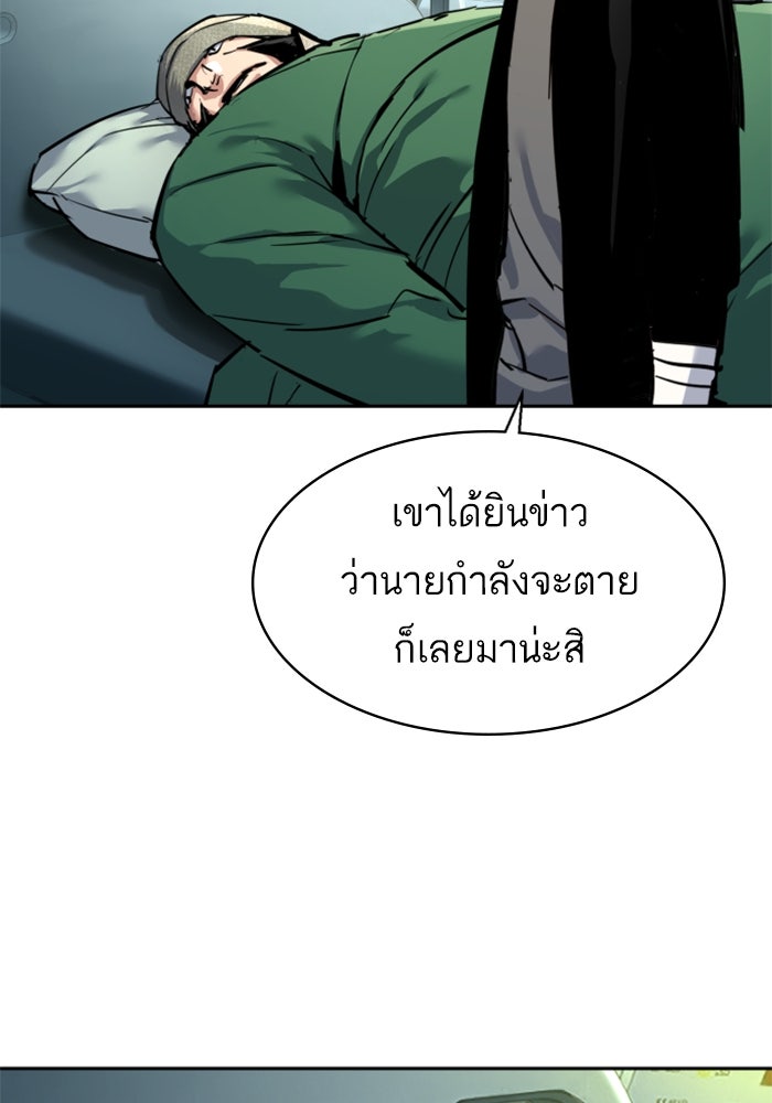 พี่ชายสายบอดี้การ์ด - หน้า 60