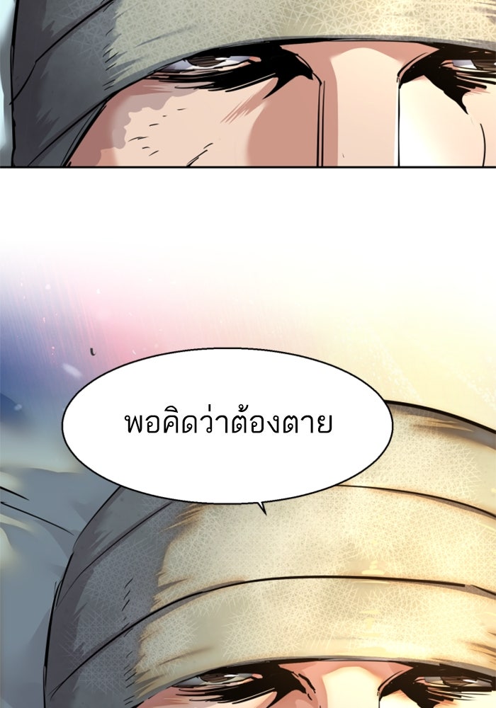 พี่ชายสายบอดี้การ์ด - หน้า 64